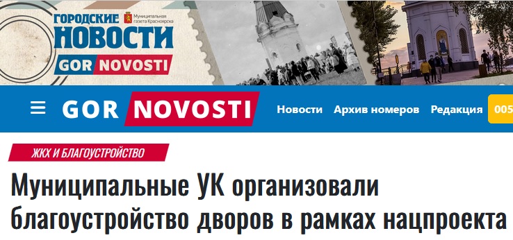 Городские новости