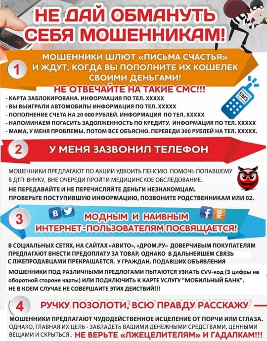 Осторожно! Мошенники!